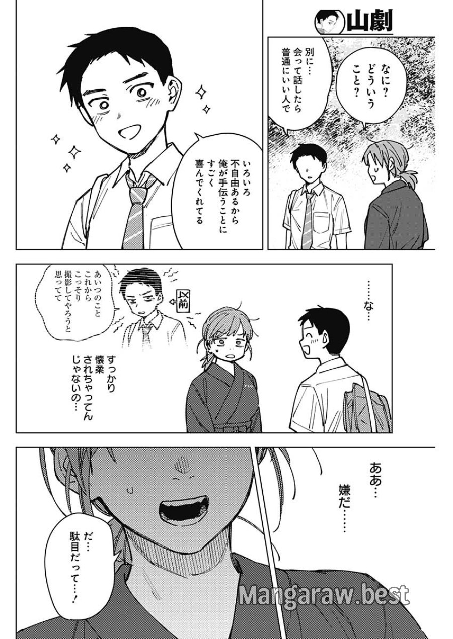 山劇 第12話 - Page 12