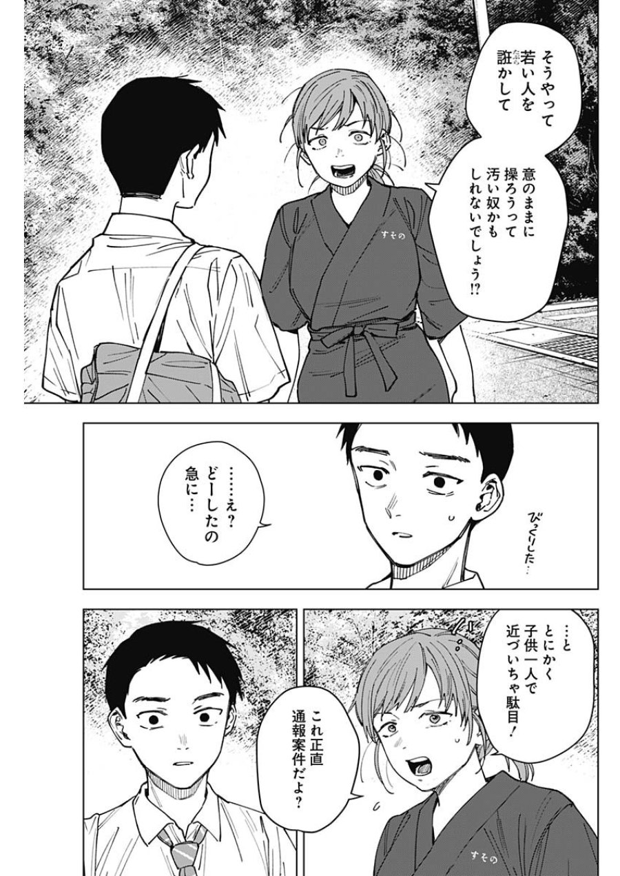 山劇 第12話 - Page 13