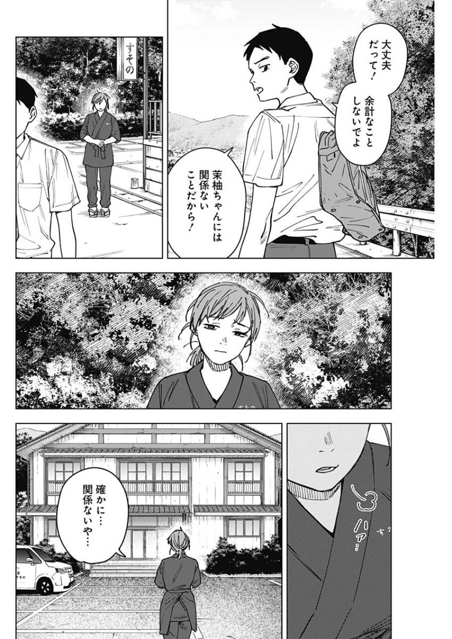山劇 第12話 - Page 14
