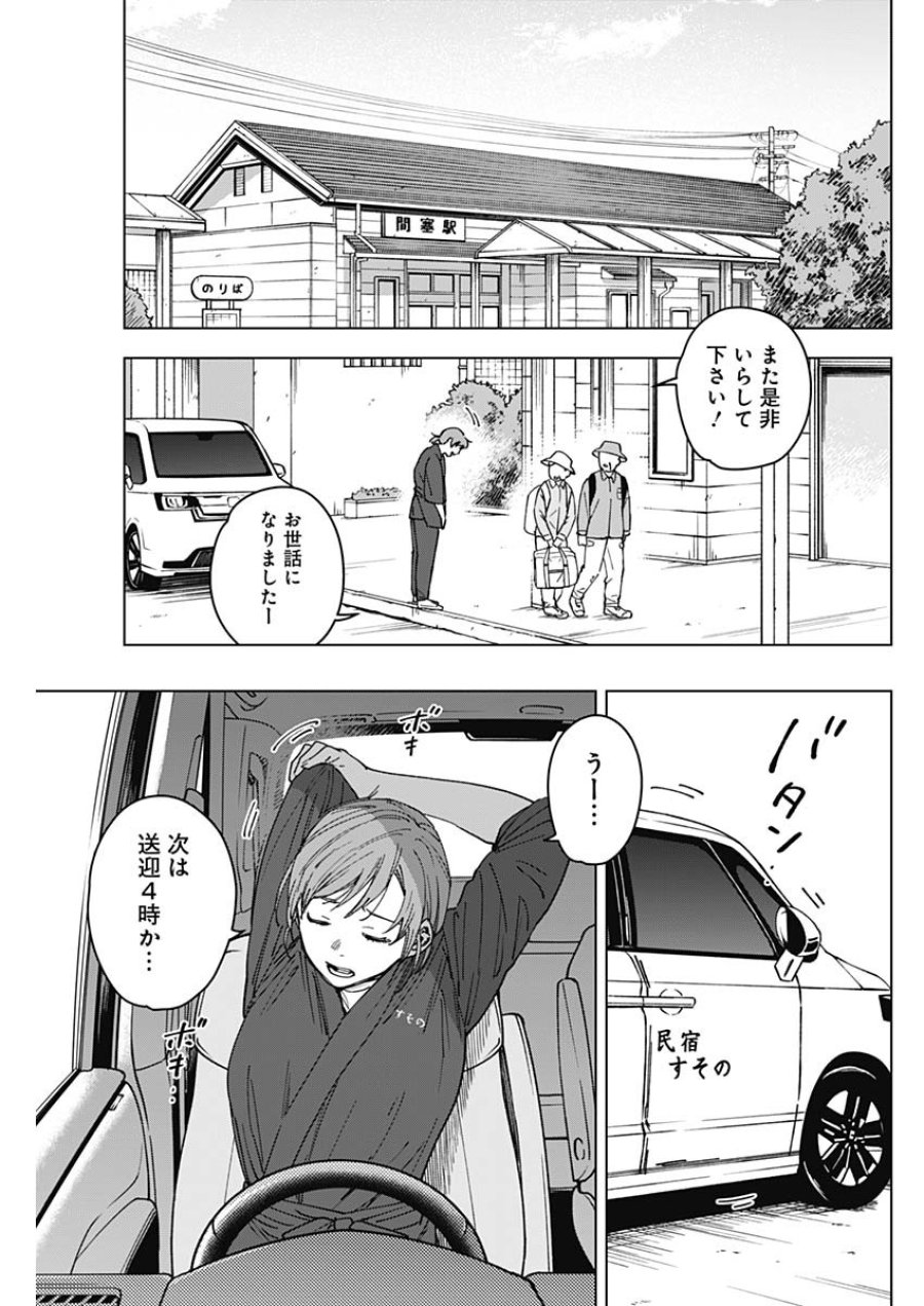 山劇 第12話 - Page 15
