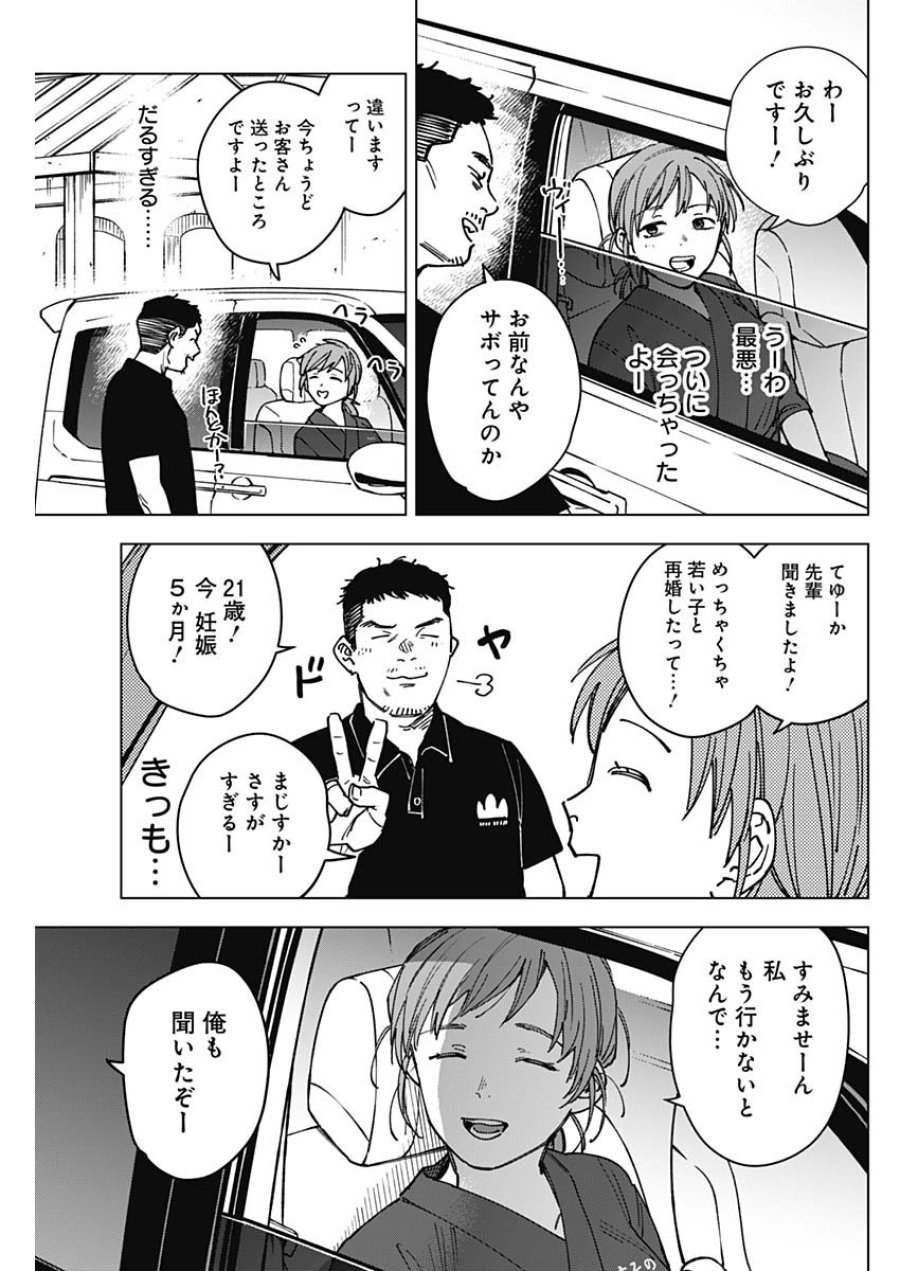 山劇 第12話 - Page 17