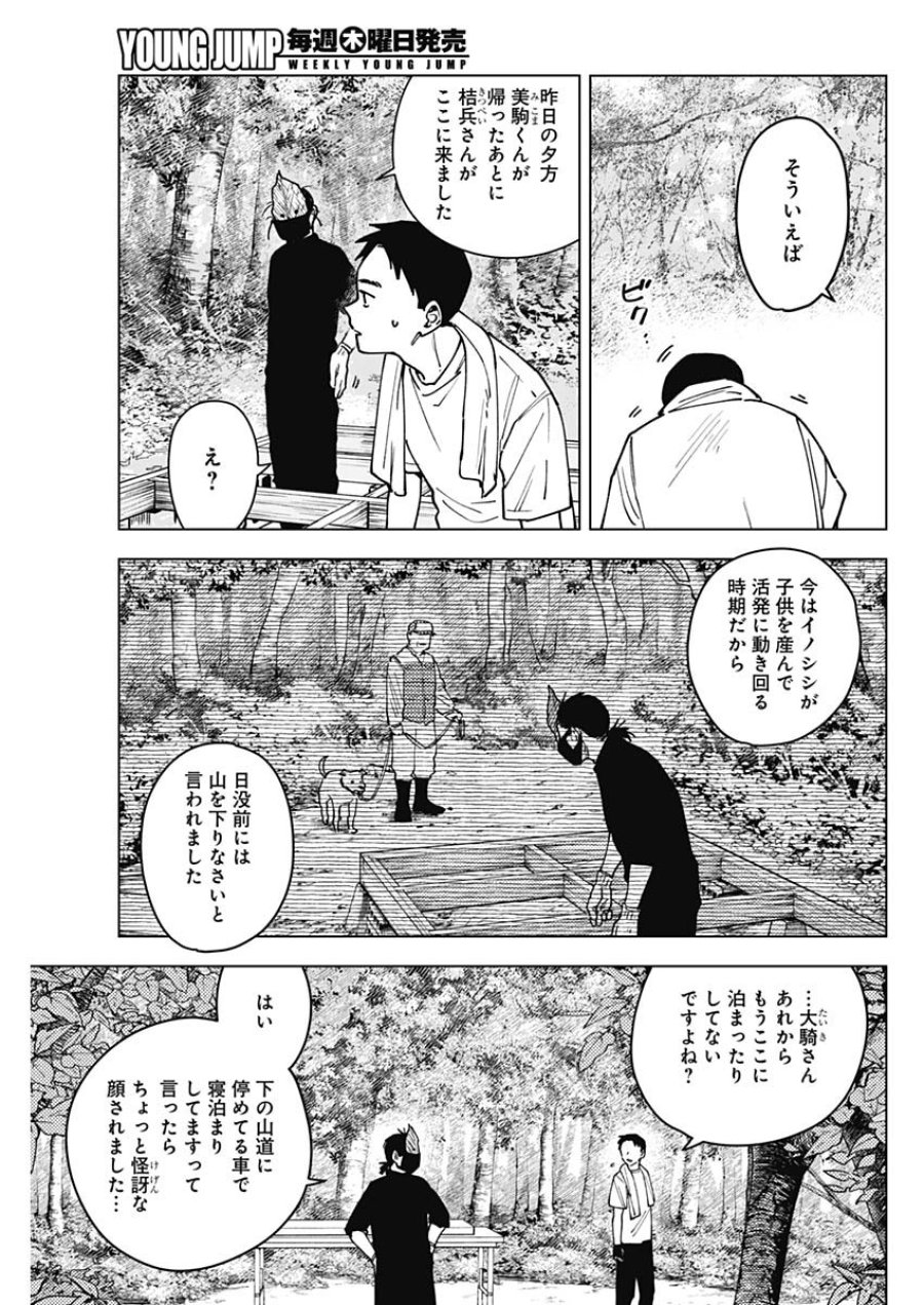 山劇 第12話 - Page 3