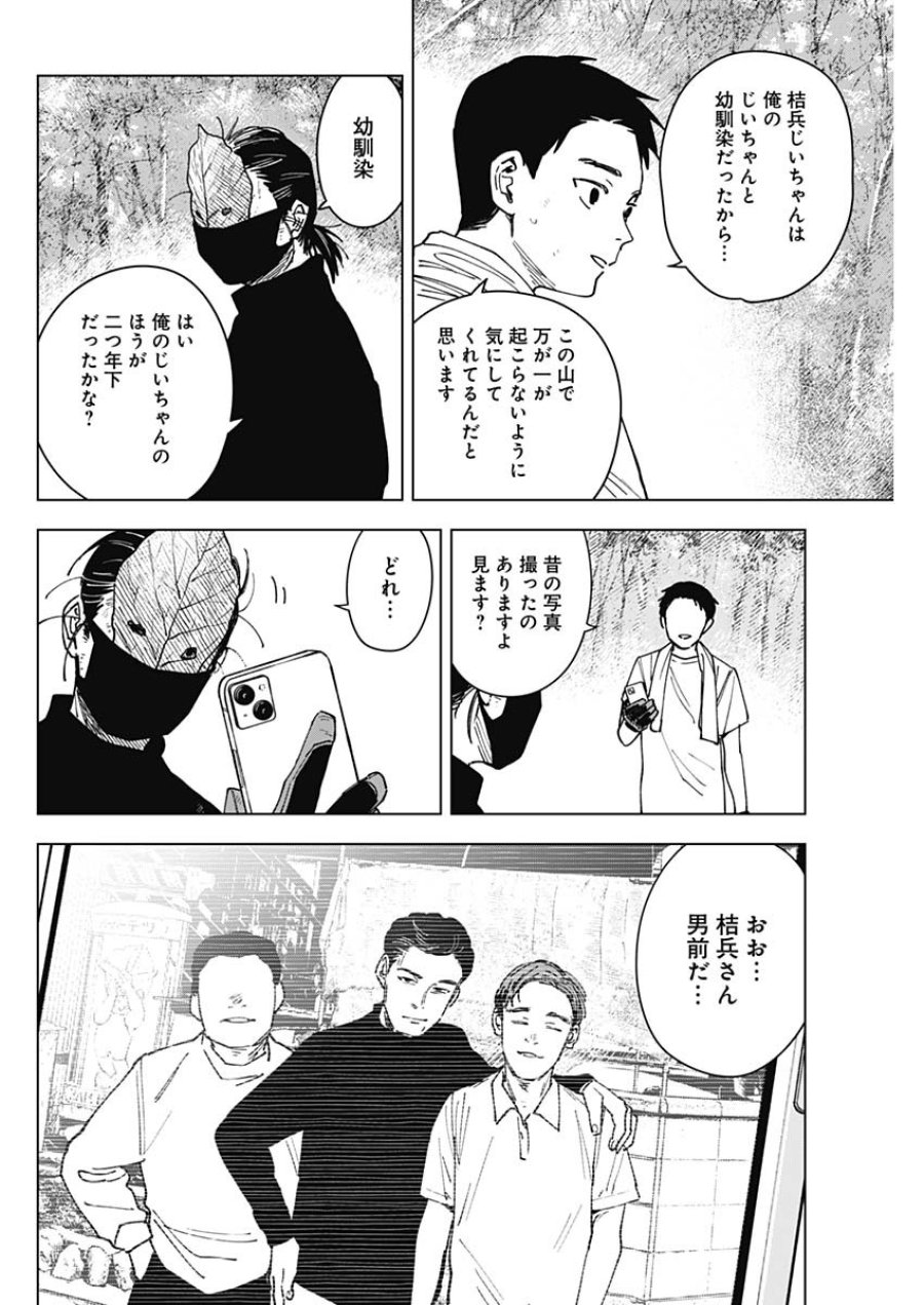 山劇 第12話 - Page 4