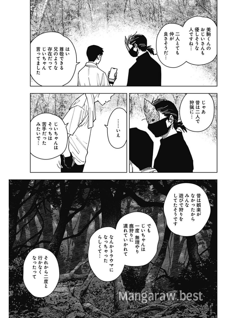 山劇 第12話 - Page 5