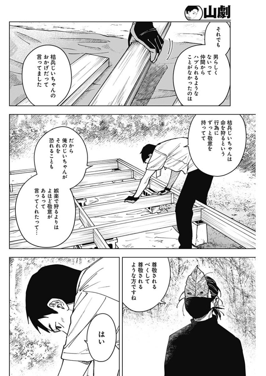 山劇 第12話 - Page 6