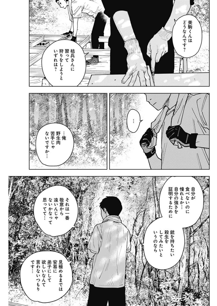 山劇 第12話 - Page 7