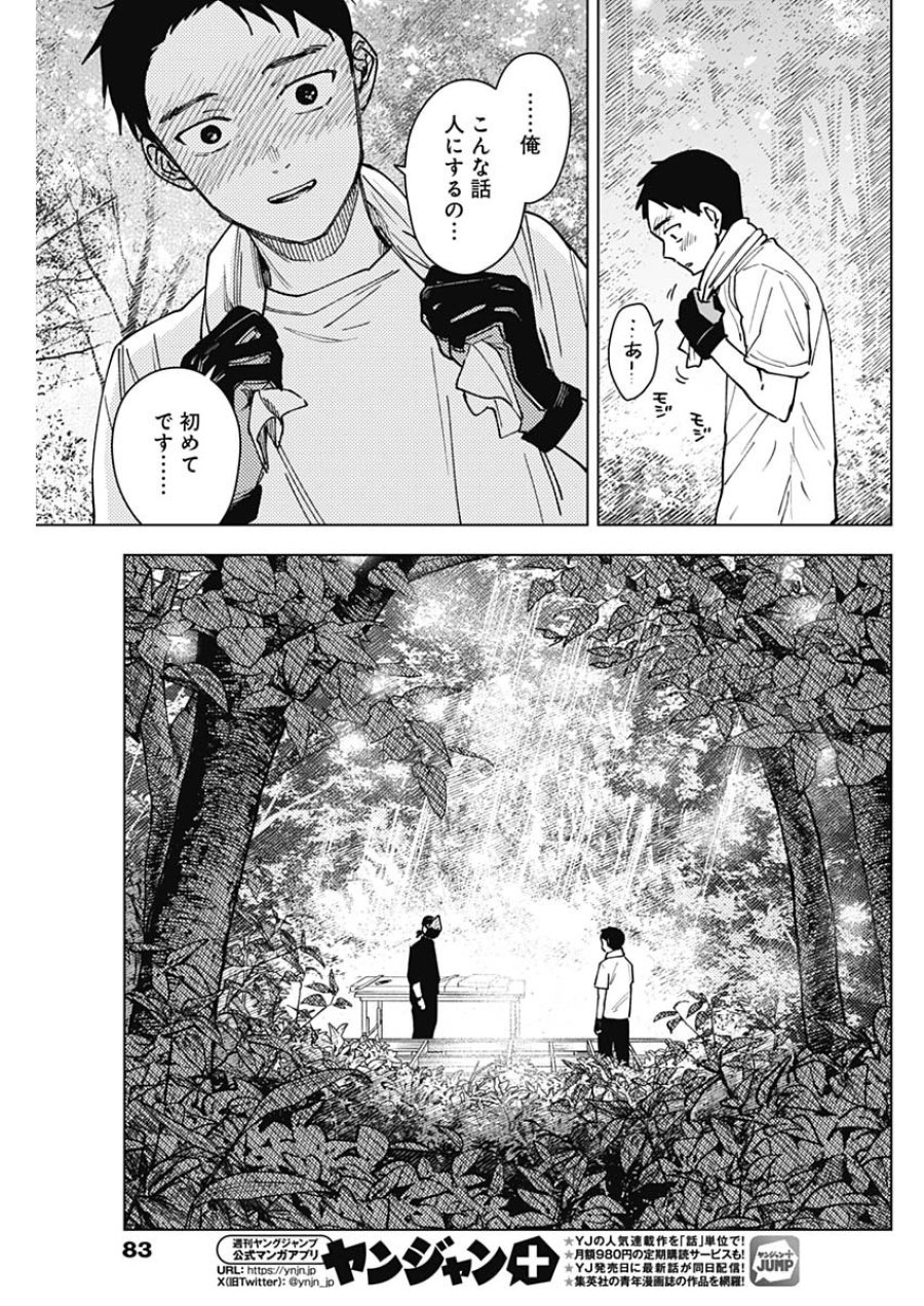 山劇 第12話 - Page 9