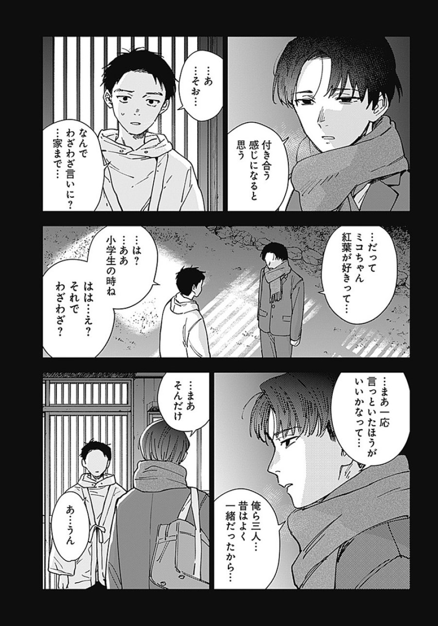 山劇 第1話 - Trang 15