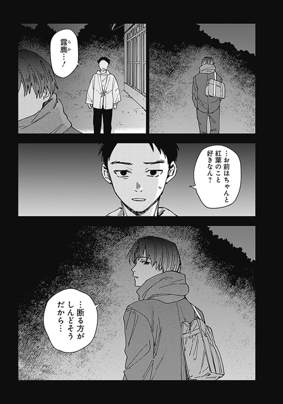 山劇 第1話 - Trang 16