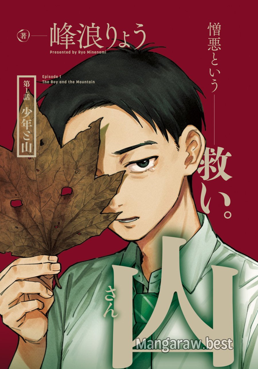 山劇 第1話 - Trang 3