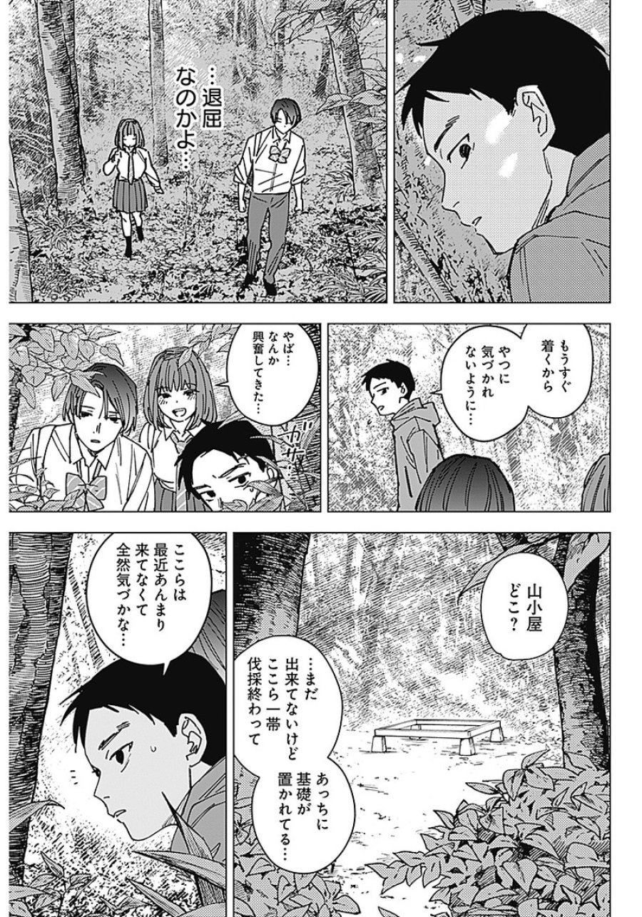 山劇 第1話 - Trang 49