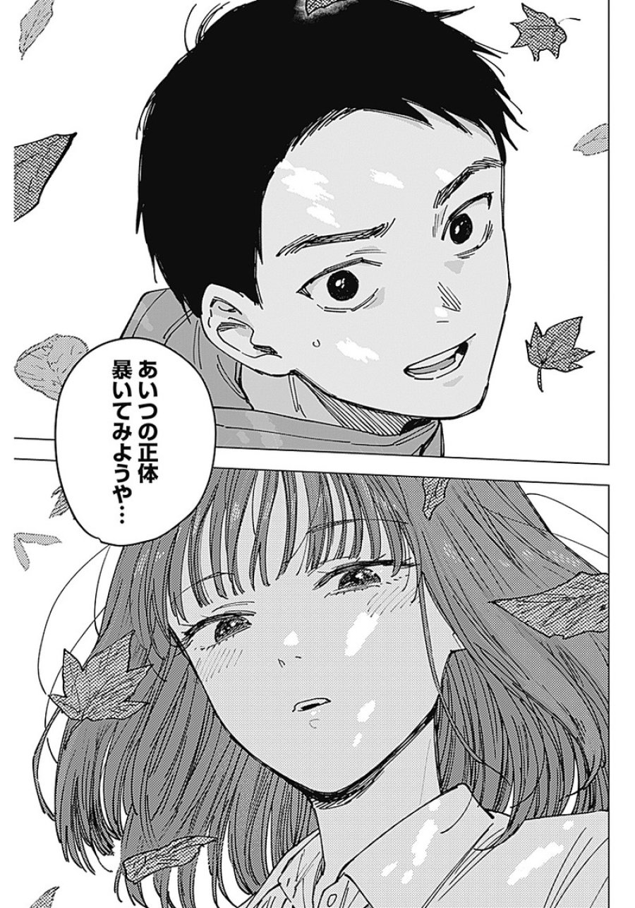 山劇 第1話 - Trang 57