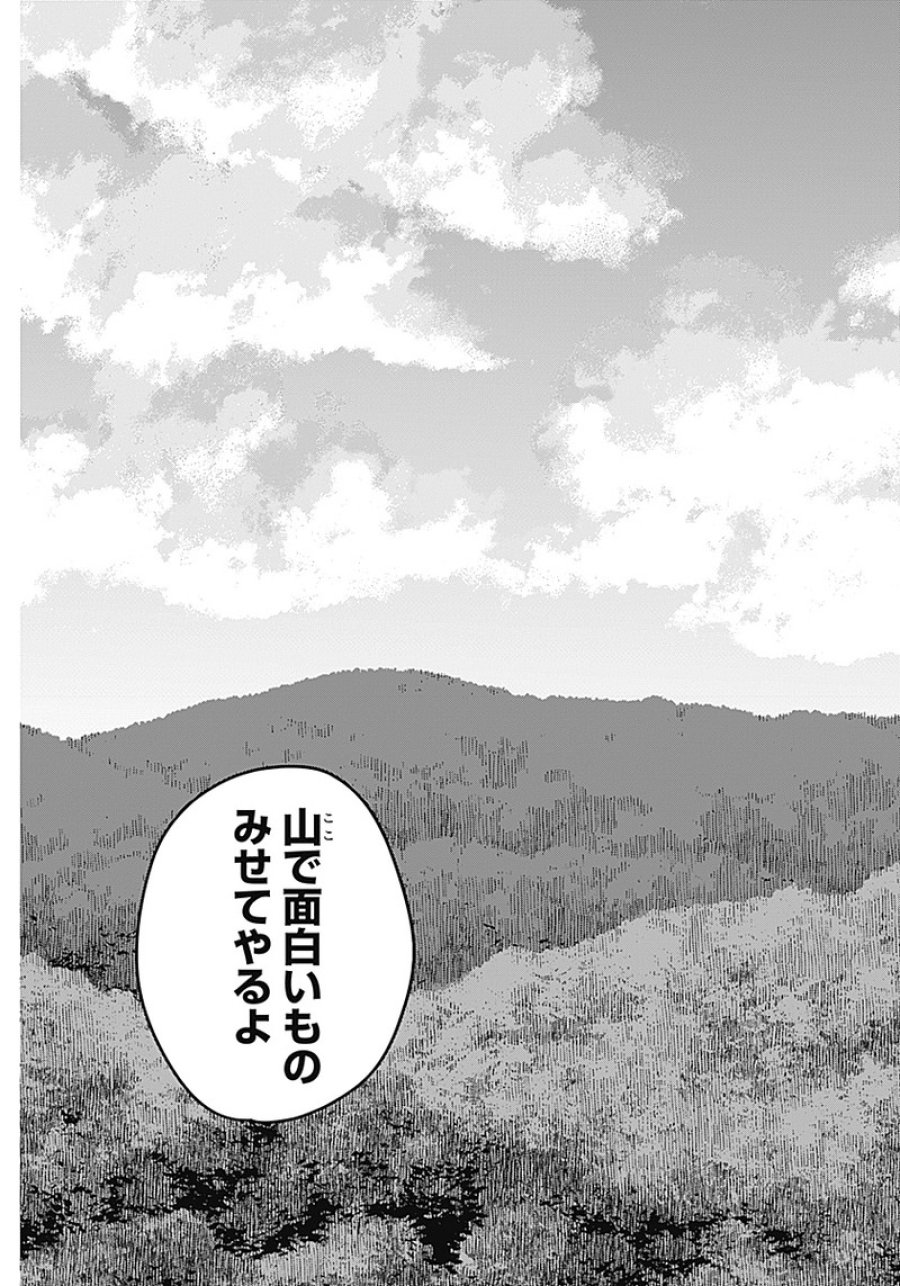 山劇 第1話 - Trang 59
