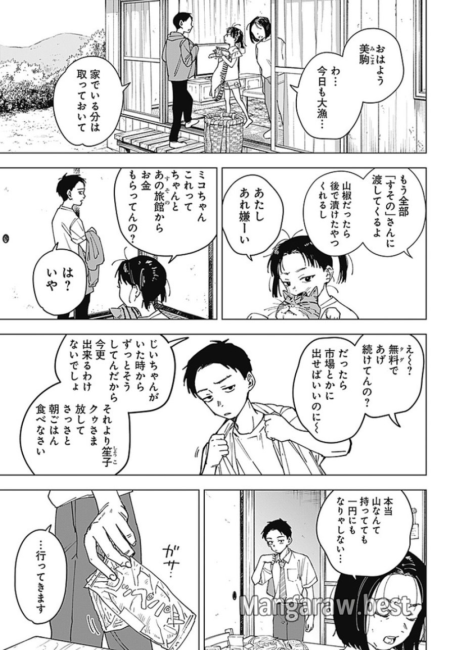 山劇 第1話 - Trang 9