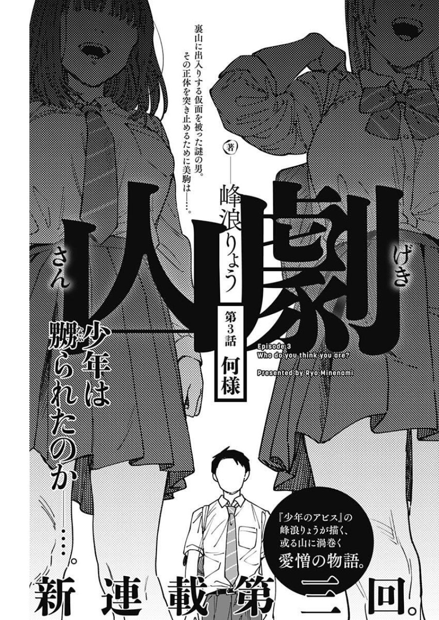 山劇 第3話 - Trang 1