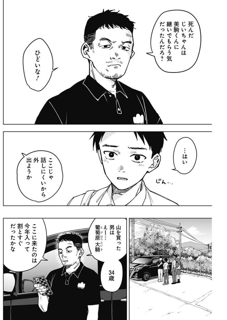 山劇 第3話 - Trang 10