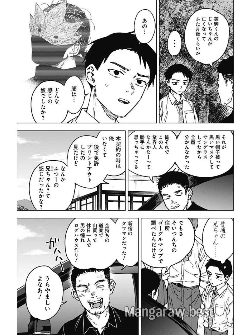 山劇 第3話 - Trang 11