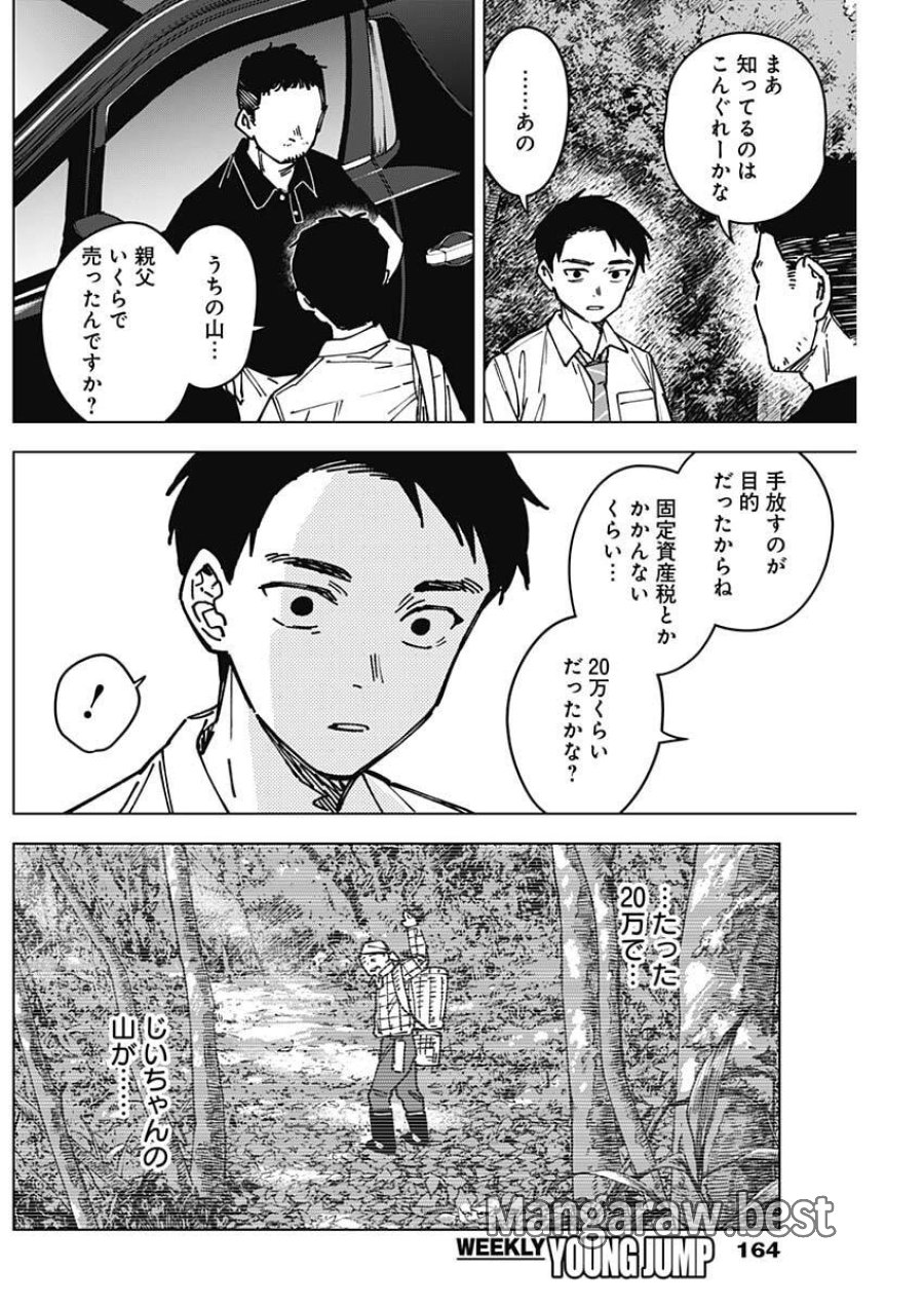 山劇 第3話 - Trang 12