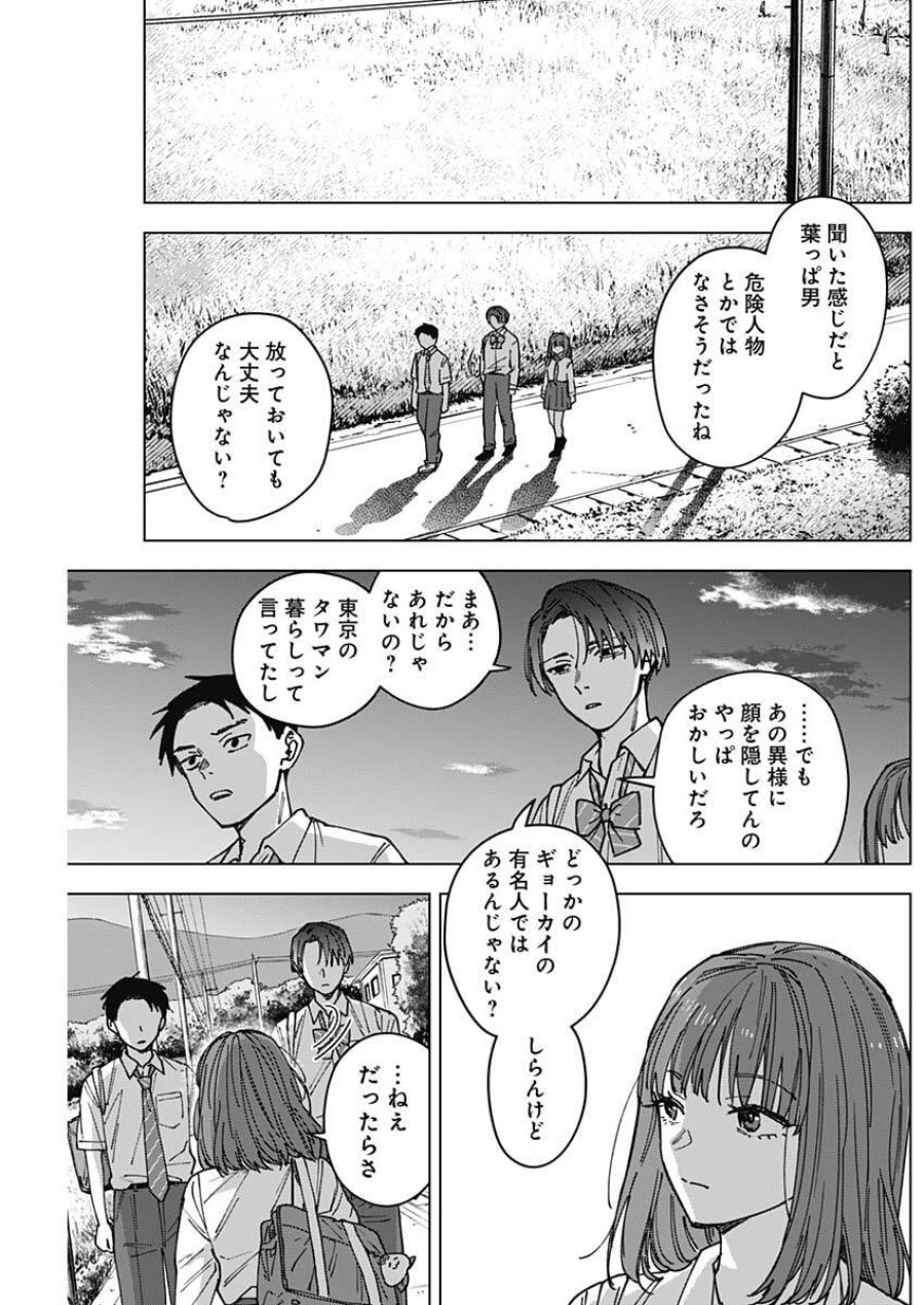 山劇 第3話 - Trang 15