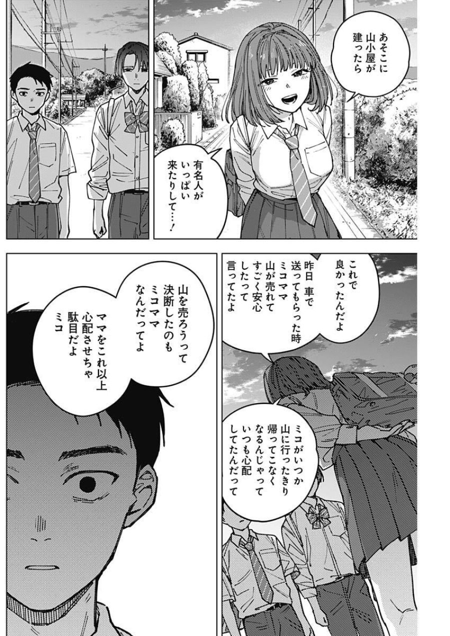 山劇 第3話 - Trang 16