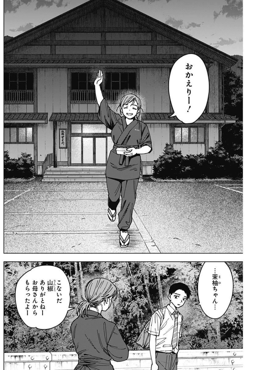 山劇 第3話 - Trang 18