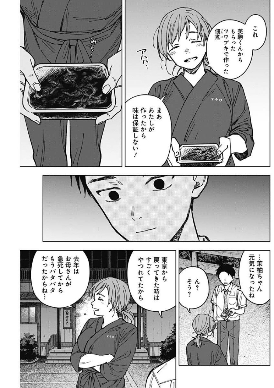 山劇 第3話 - Trang 19