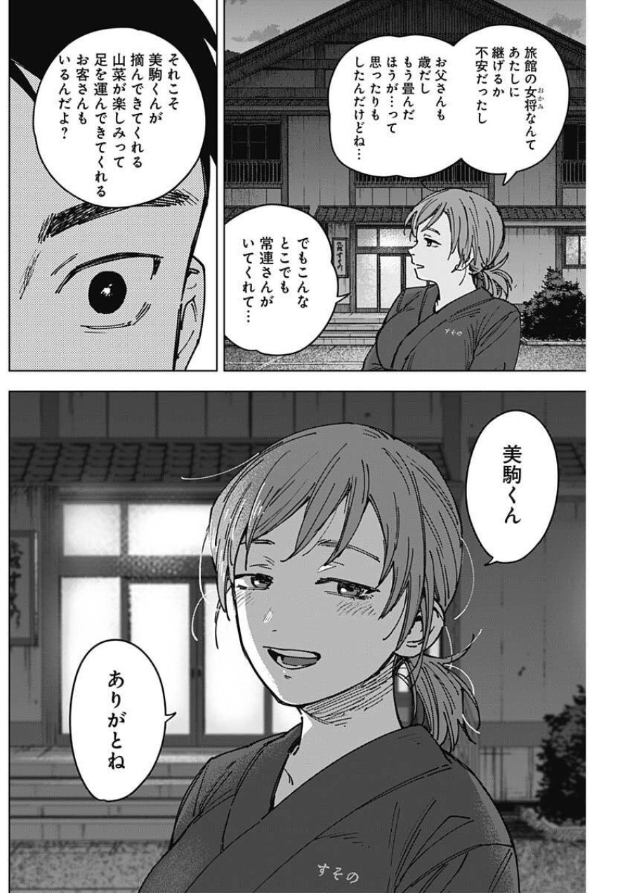 山劇 第3話 - Trang 20