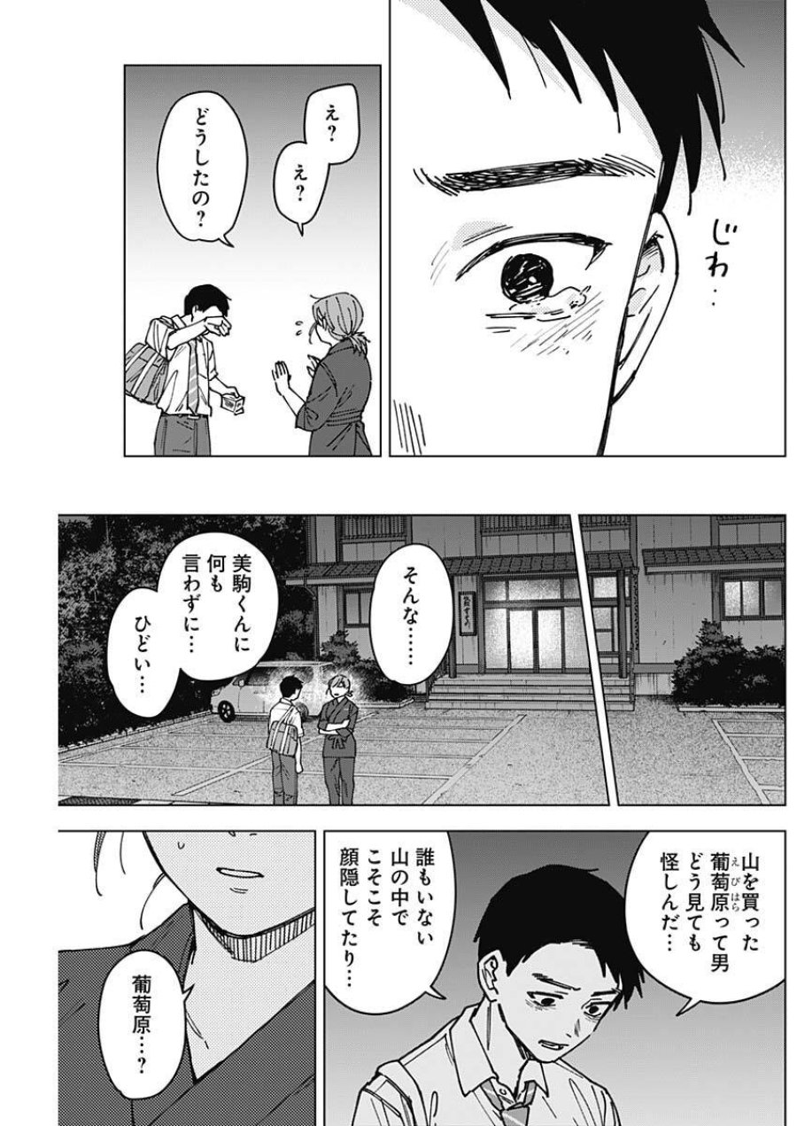 山劇 第3話 - Trang 21