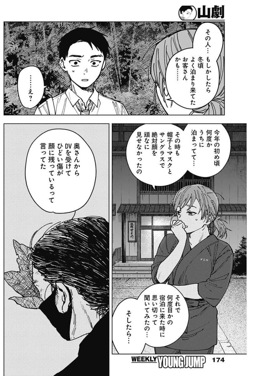 山劇 第3話 - Trang 22