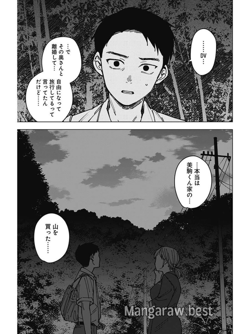 山劇 第3話 - Trang 23