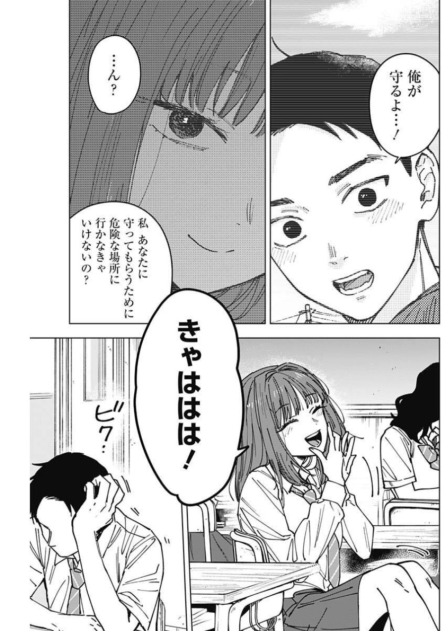 山劇 第3話 - Trang 3