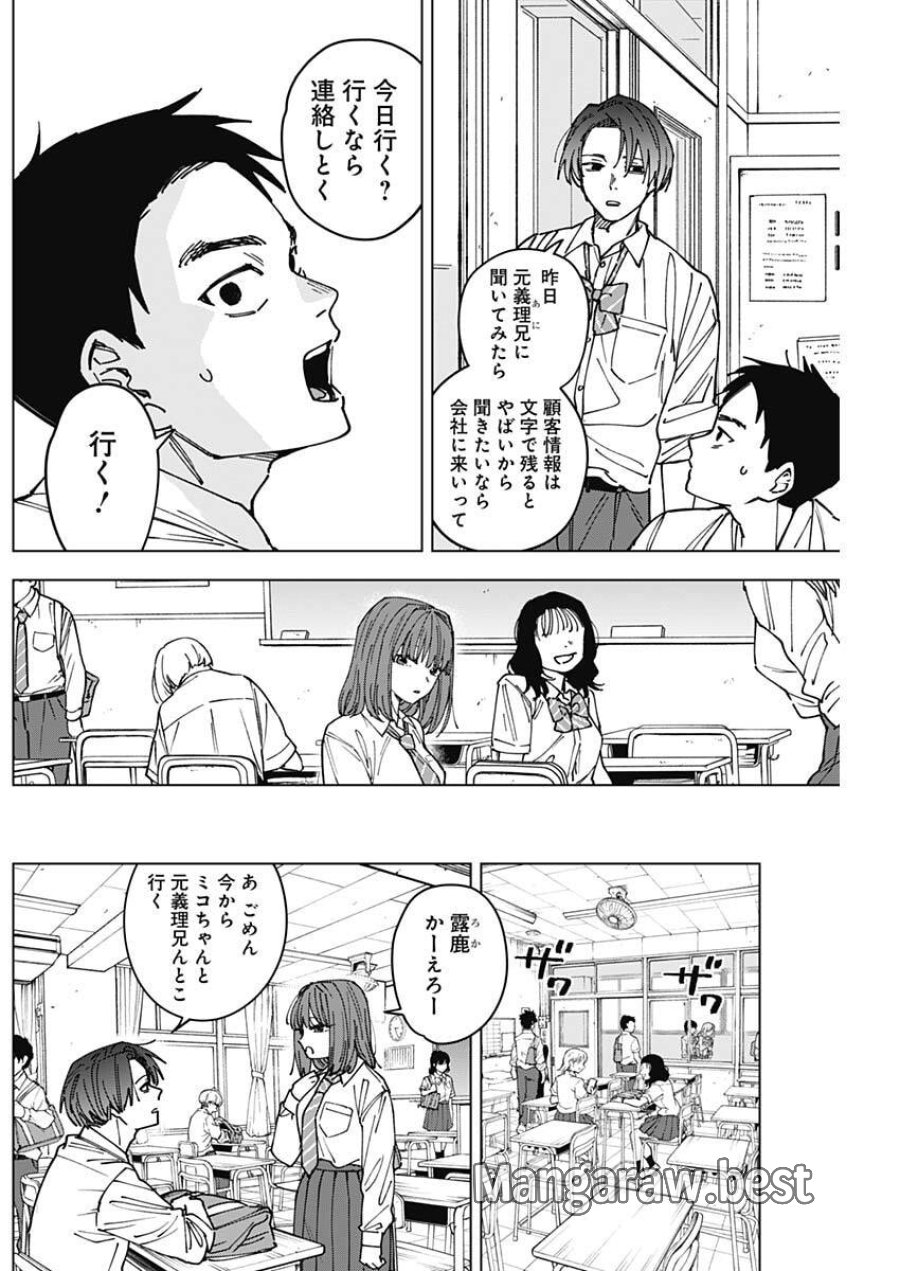 山劇 第3話 - Trang 6