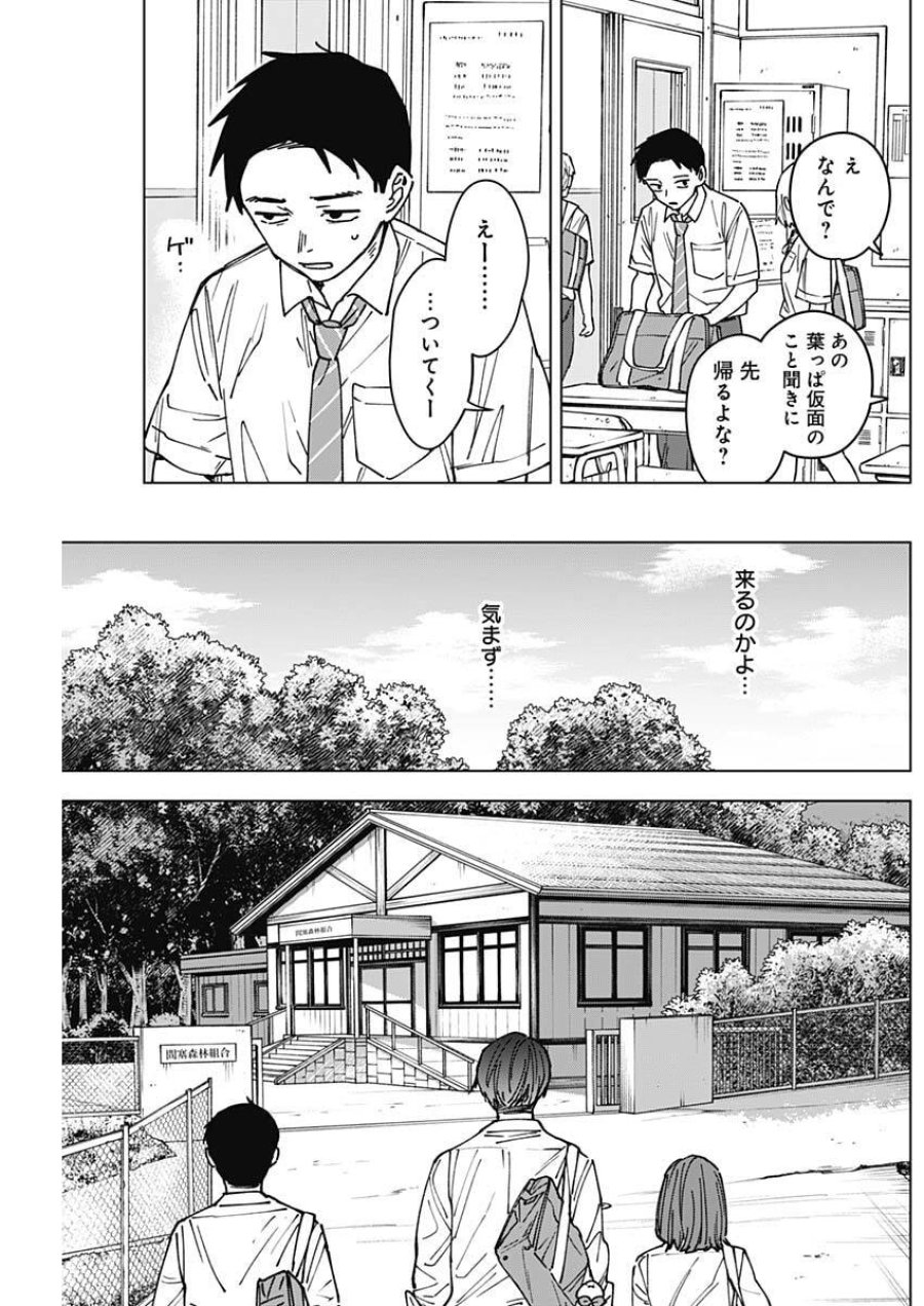 山劇 第3話 - Trang 7