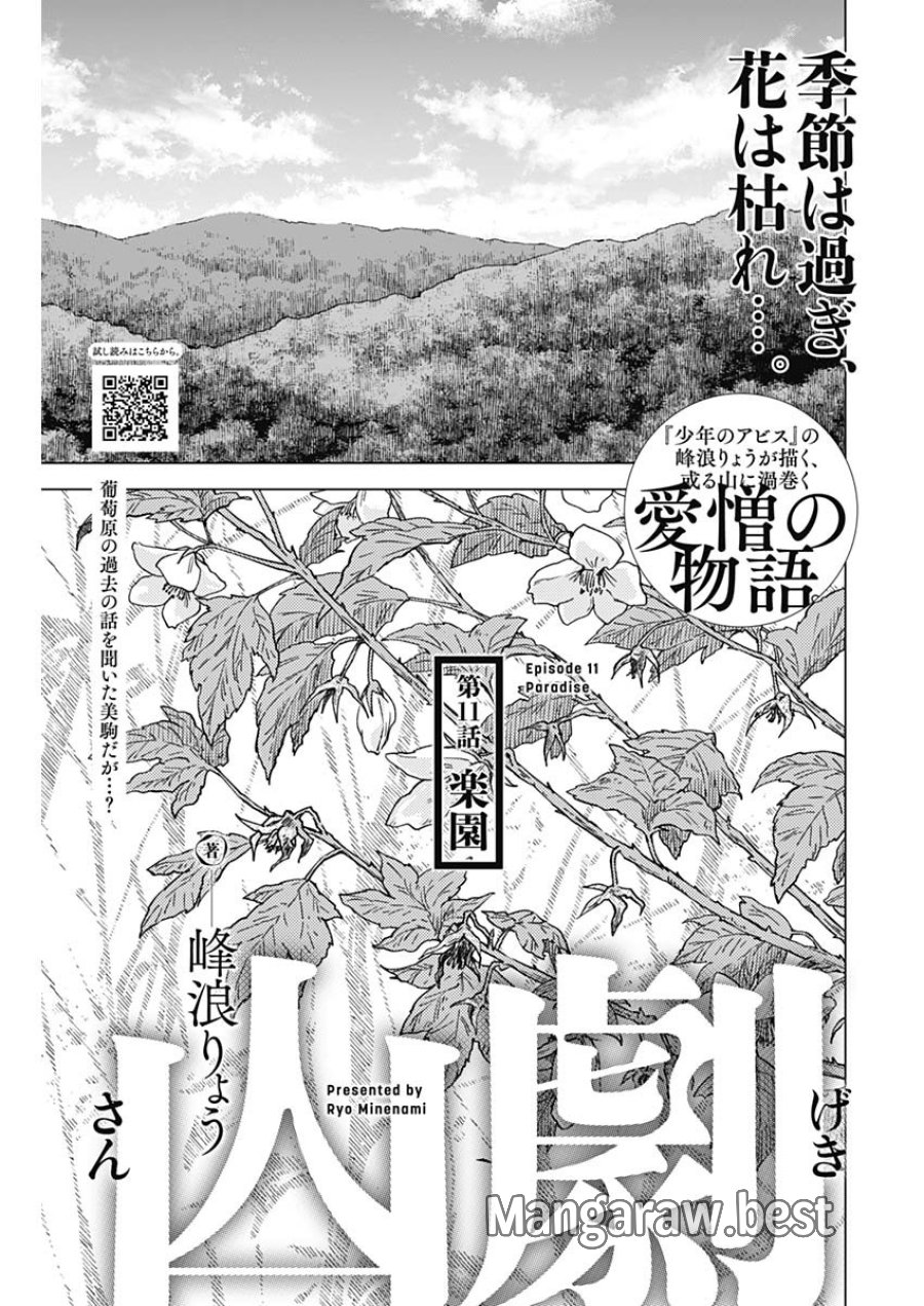 山劇 第11話 - Page 1