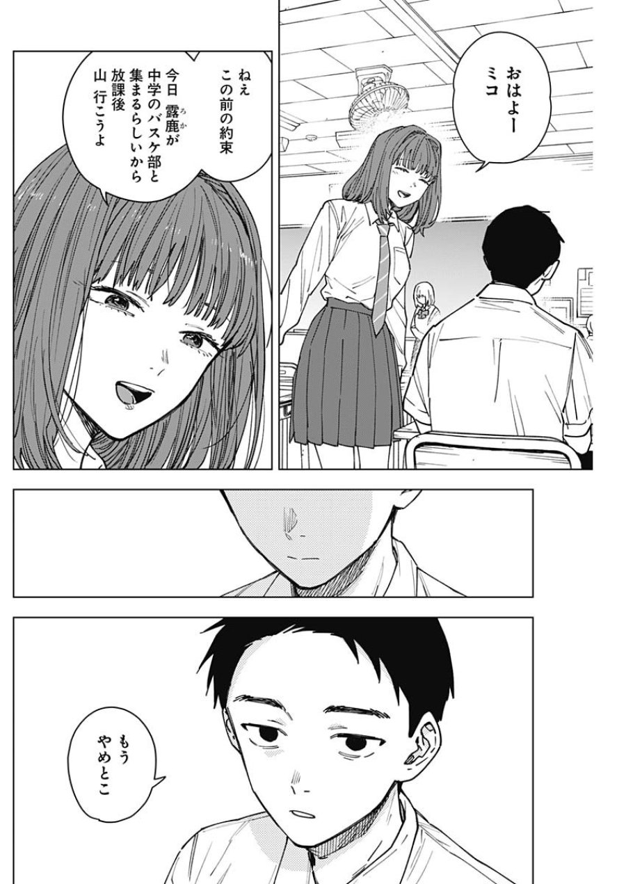 山劇 第11話 - Page 10