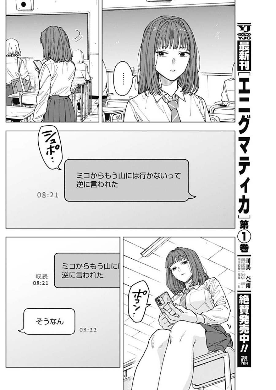 山劇 第11話 - Page 12