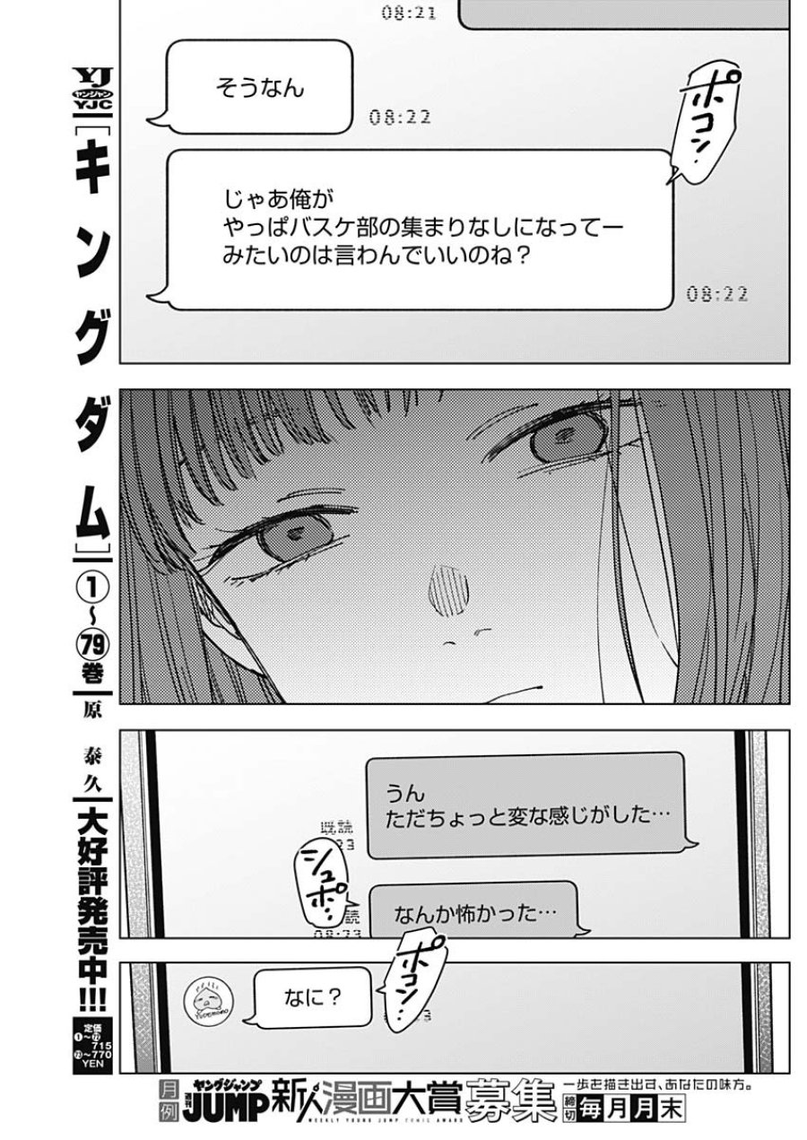 山劇 第11話 - Page 13