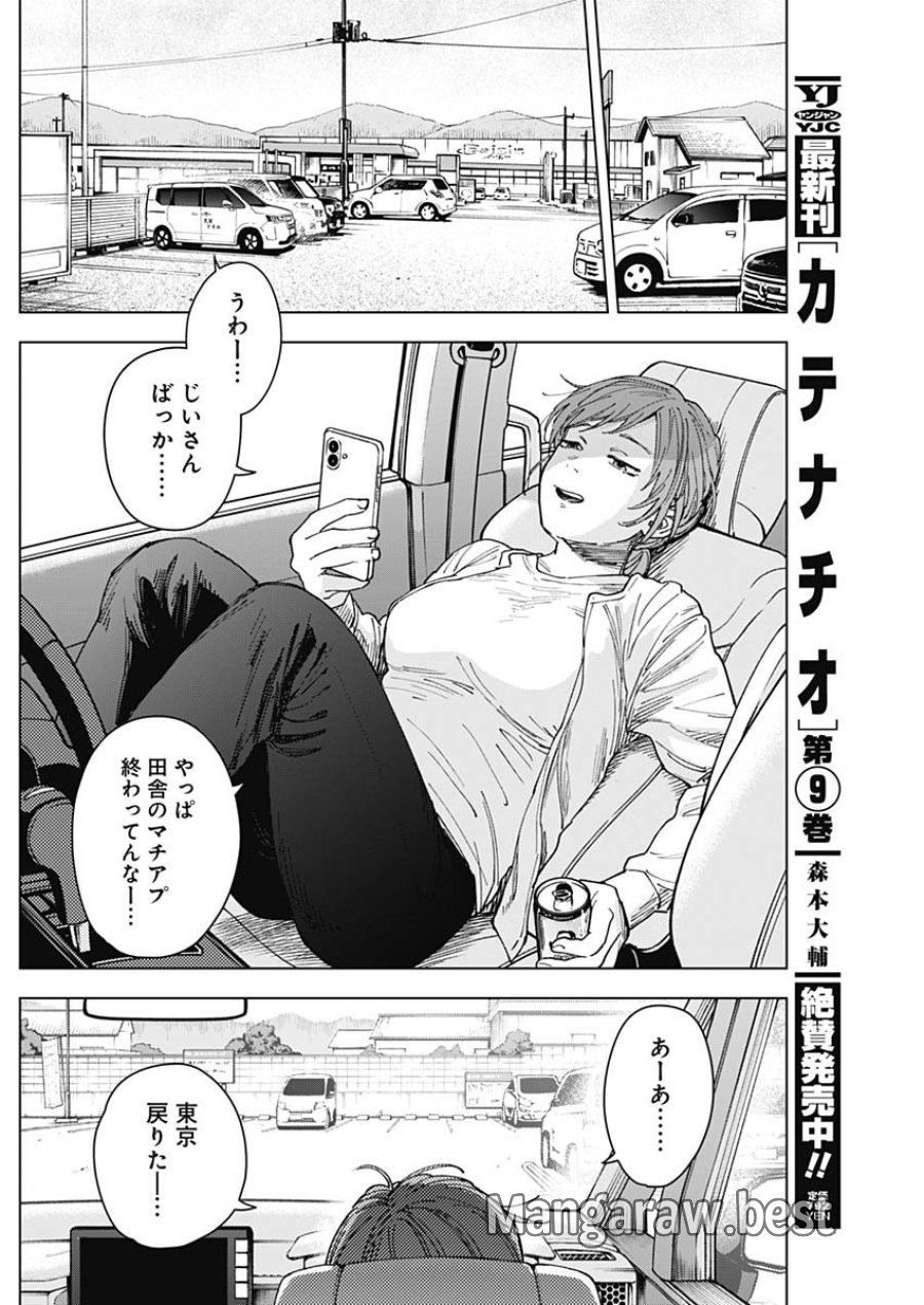 山劇 第11話 - Page 16