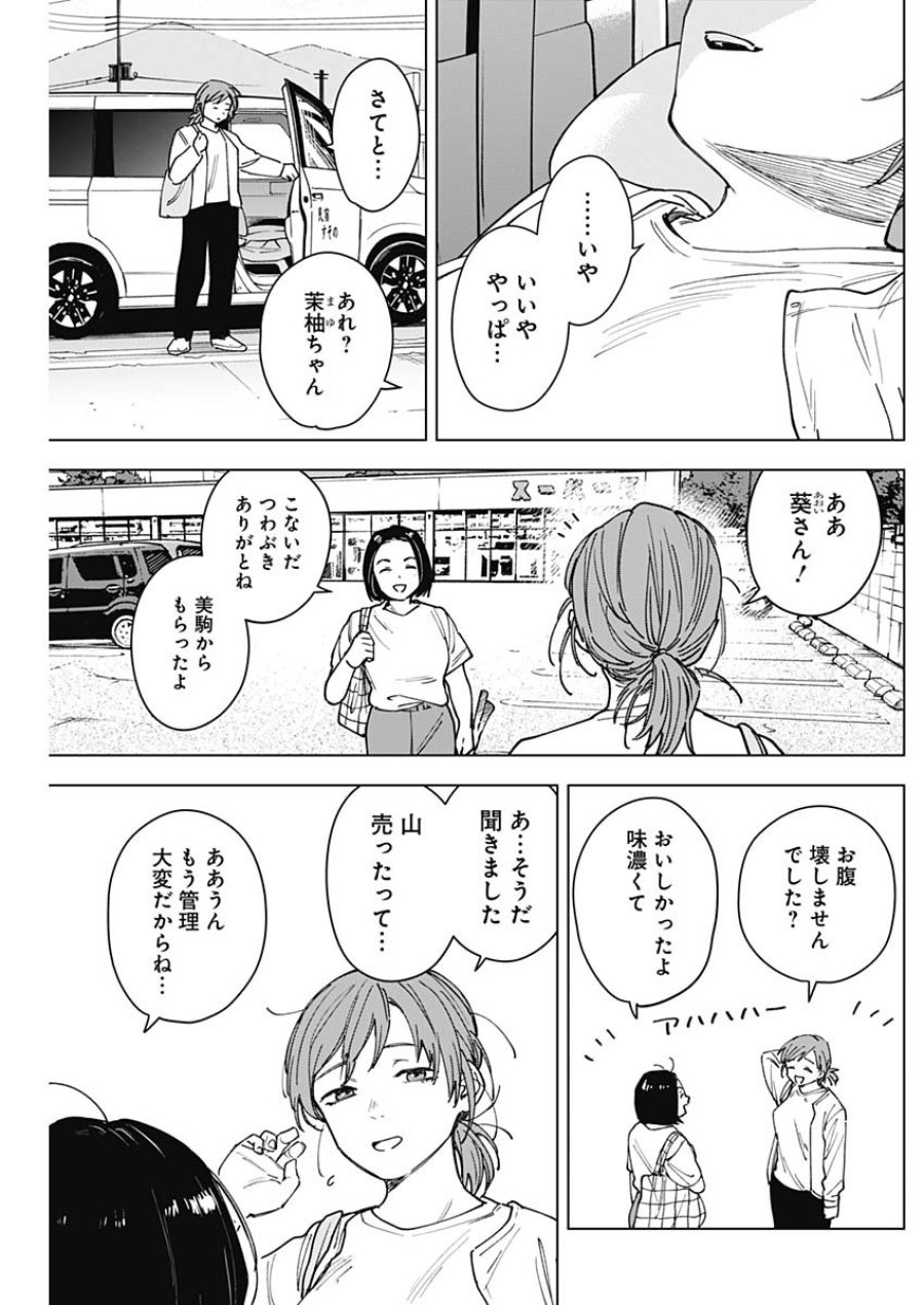 山劇 第11話 - Page 17