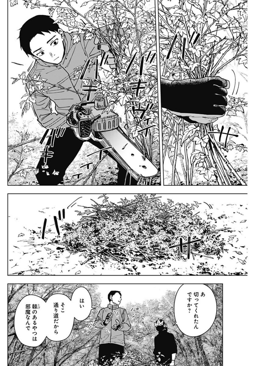山劇 第11話 - Page 2