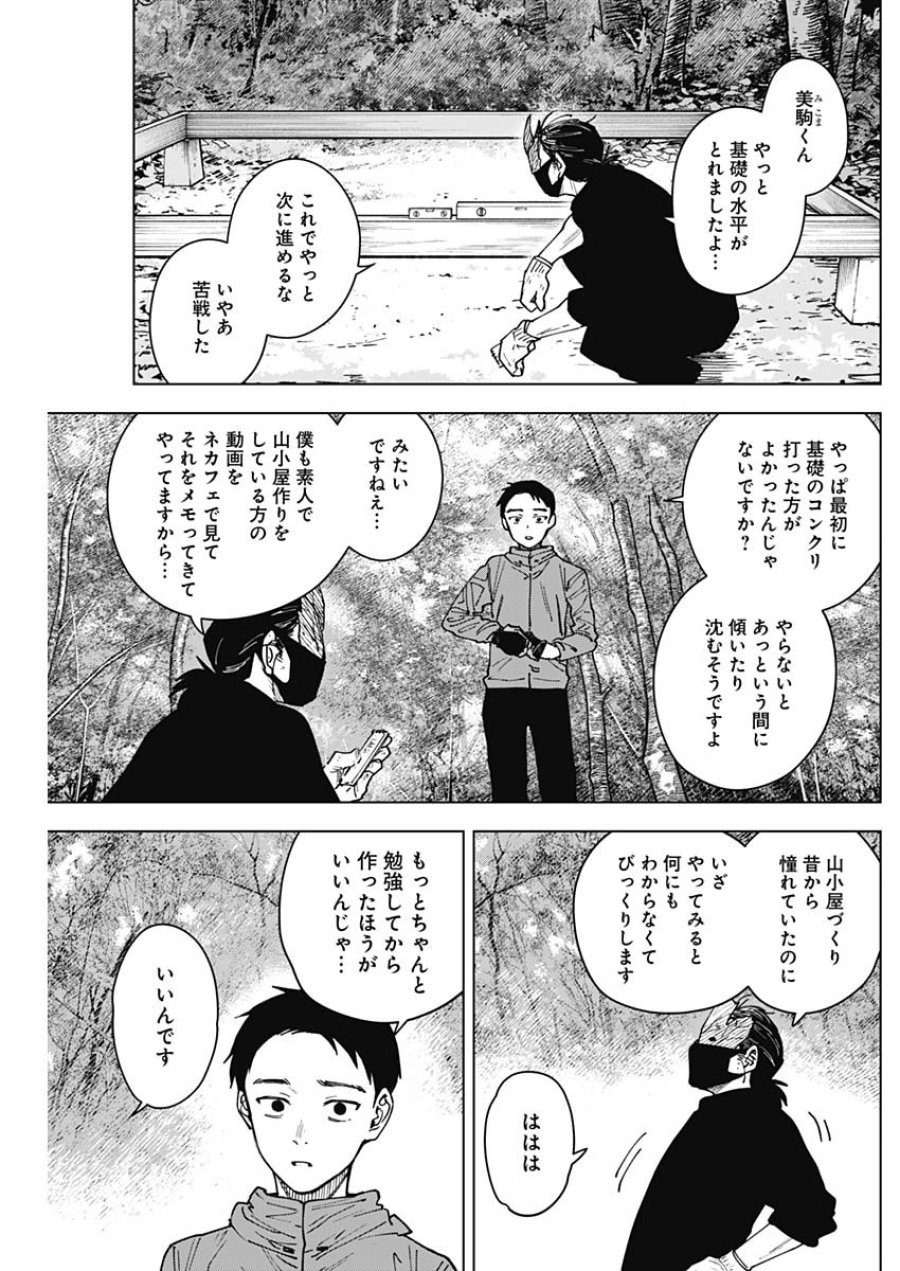 山劇 第11話 - Page 3