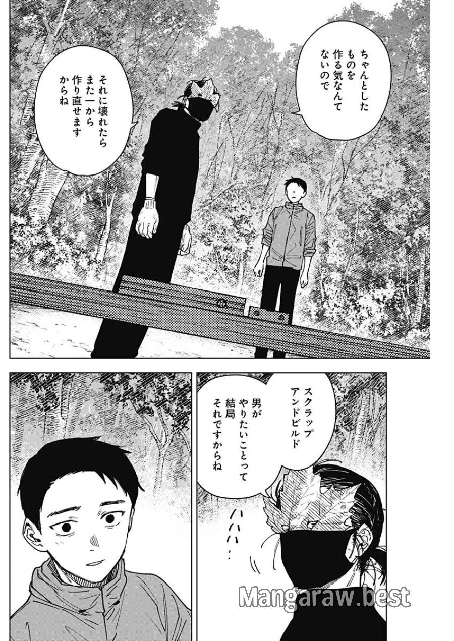 山劇 第11話 - Page 4