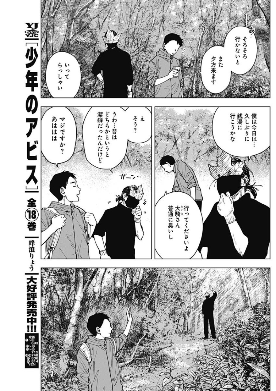 山劇 第11話 - Page 5