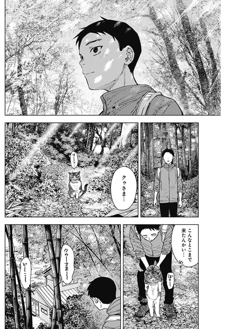 山劇 第11話 - Page 6