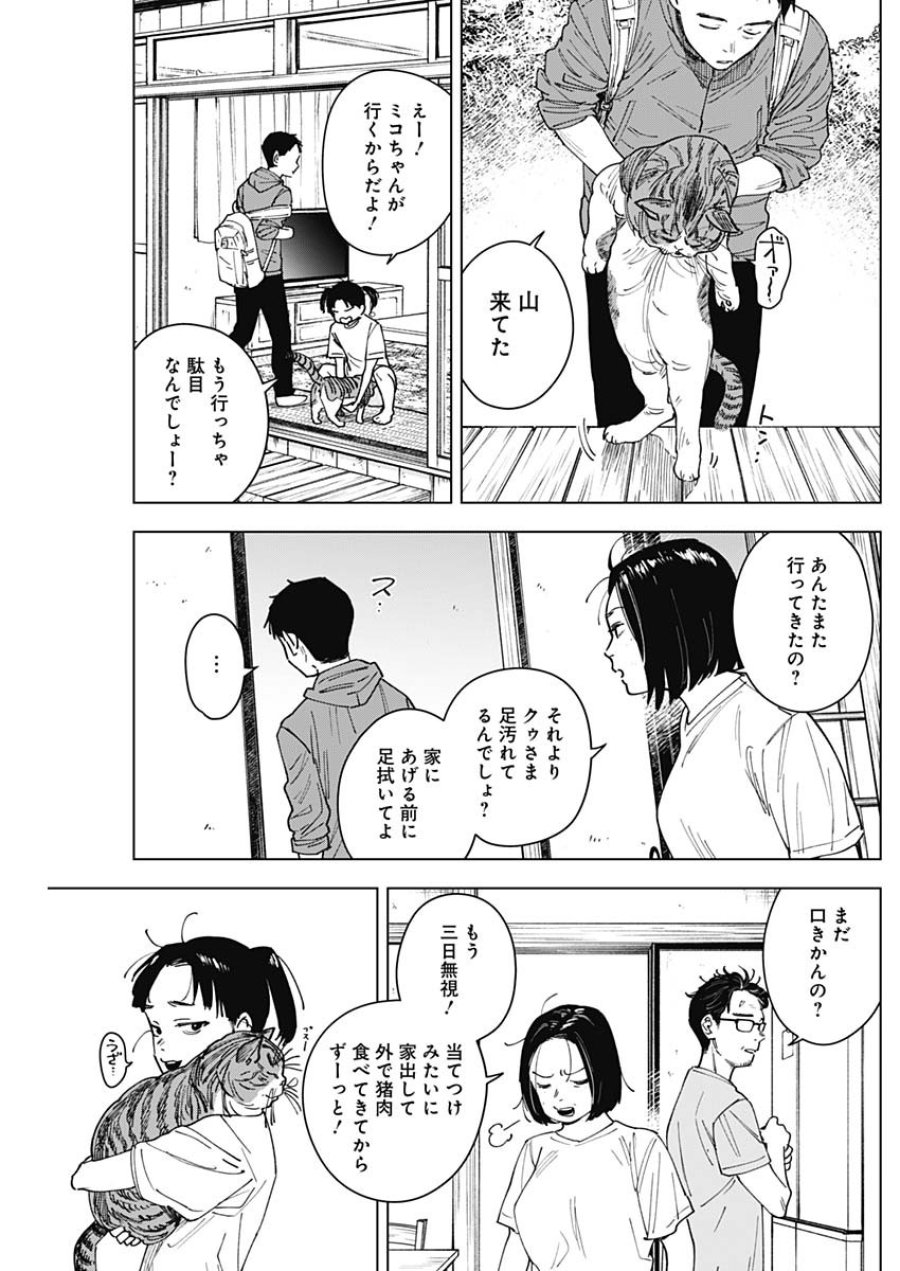 山劇 第11話 - Page 7