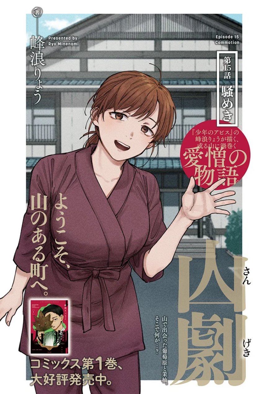 山劇 第15話 - Page 1