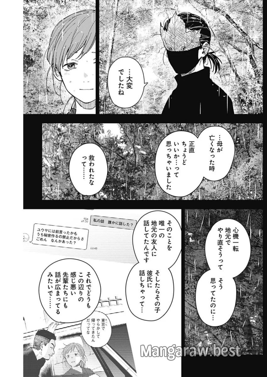 山劇 第15話 - Page 10
