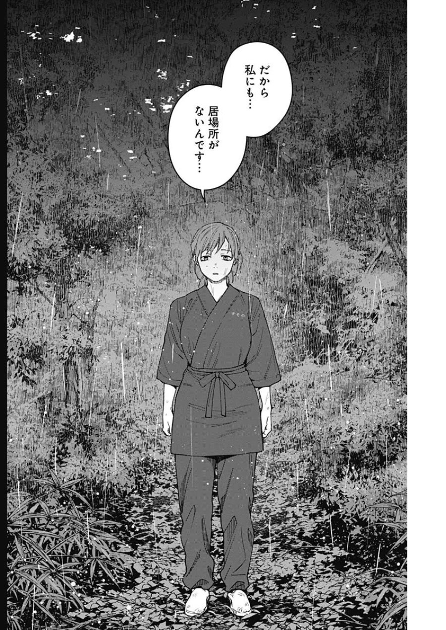 山劇 第15話 - Page 11