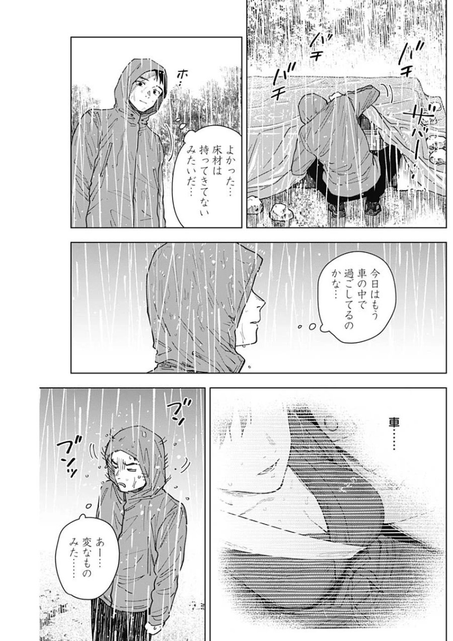 山劇 第15話 - Page 14
