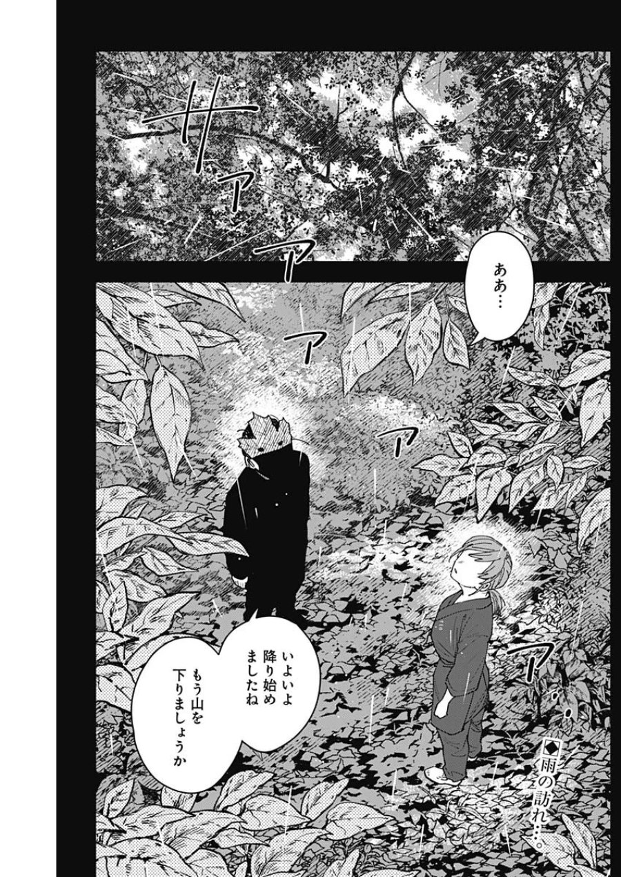 山劇 第15話 - Page 2